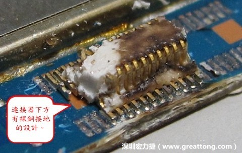 把板對(duì)板連接器破壞之后，發(fā)現(xiàn)其下方板子有裸銅接地的設(shè)計(jì)。
