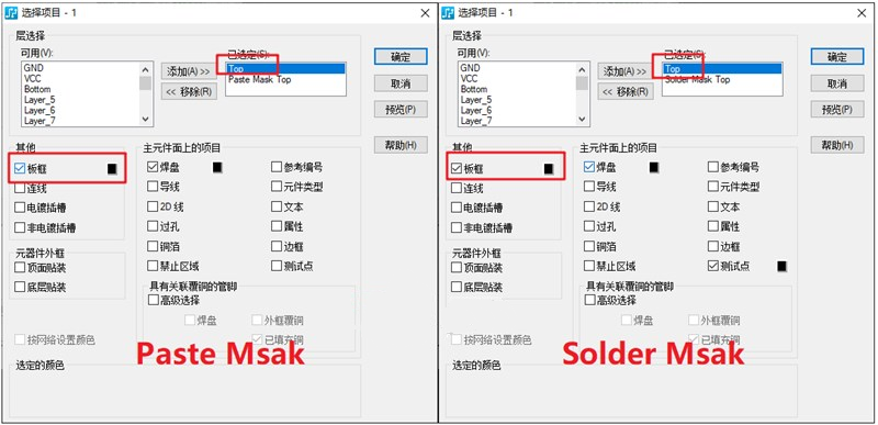 助焊層（Paste Mask、鋼網(wǎng)層）/阻焊（Solder Mask）